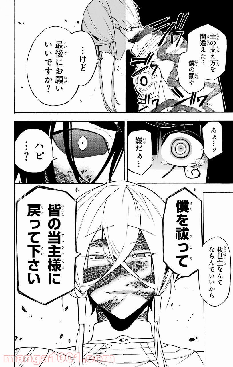 IM～イム～ - 第30話 - Page 40