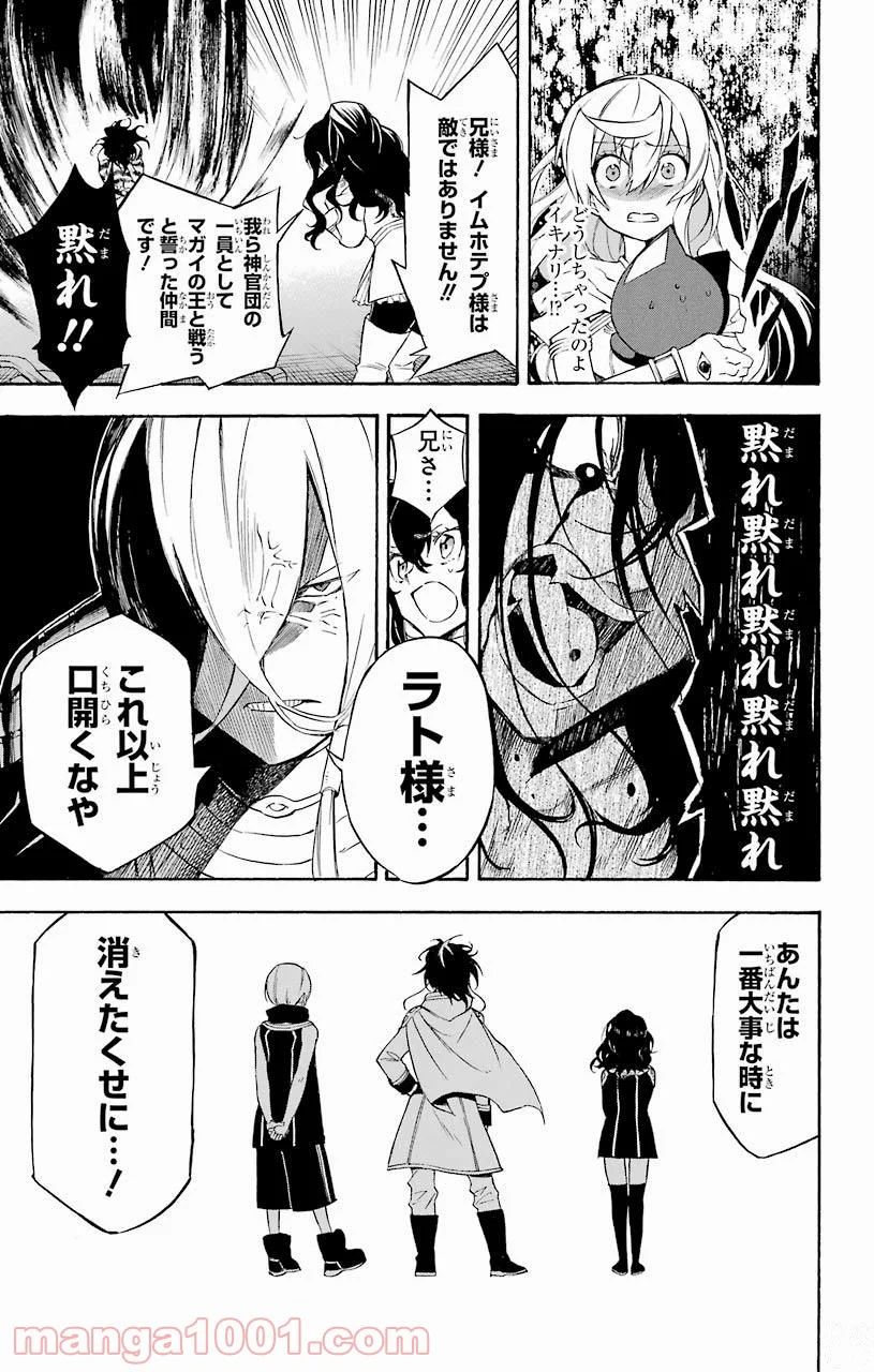 IM～イム～ - 第30話 - Page 9