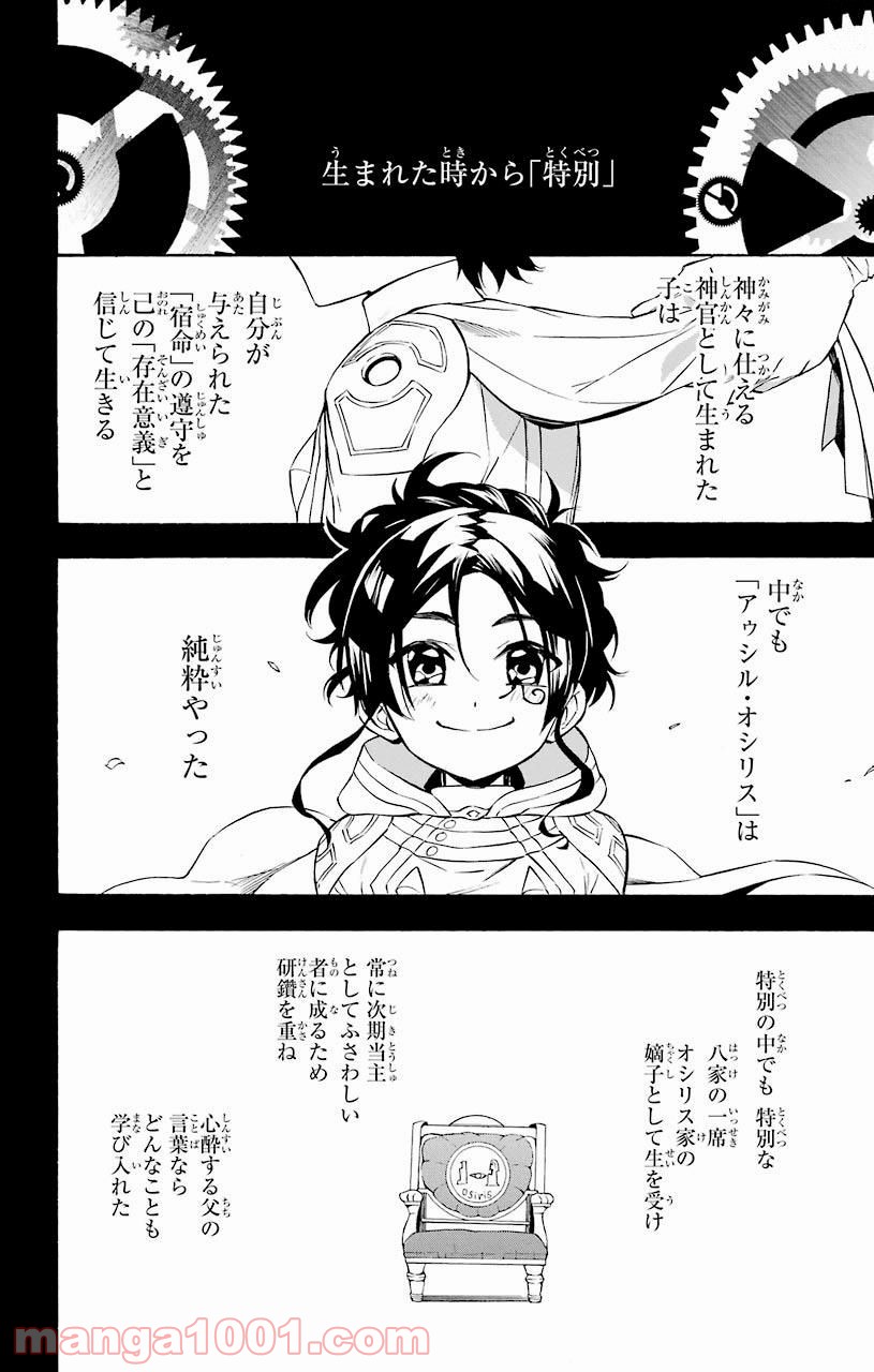 IM～イム～ - 第30話 - Page 10