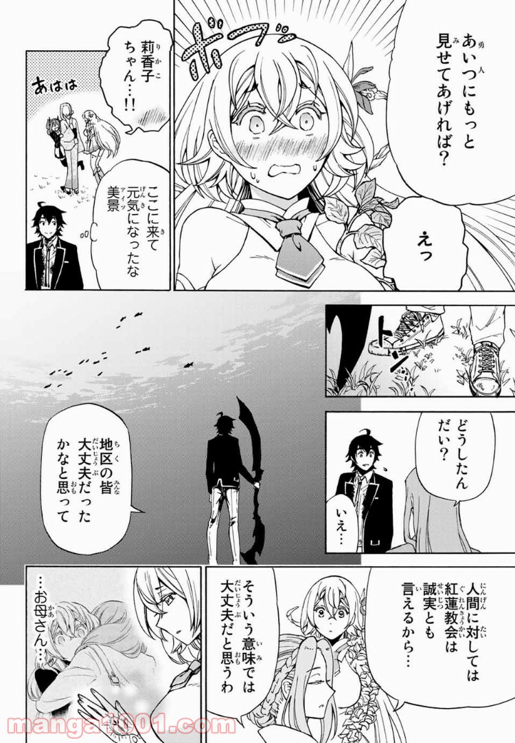 魔女狩りの現代教典 - 第12話 - Page 4