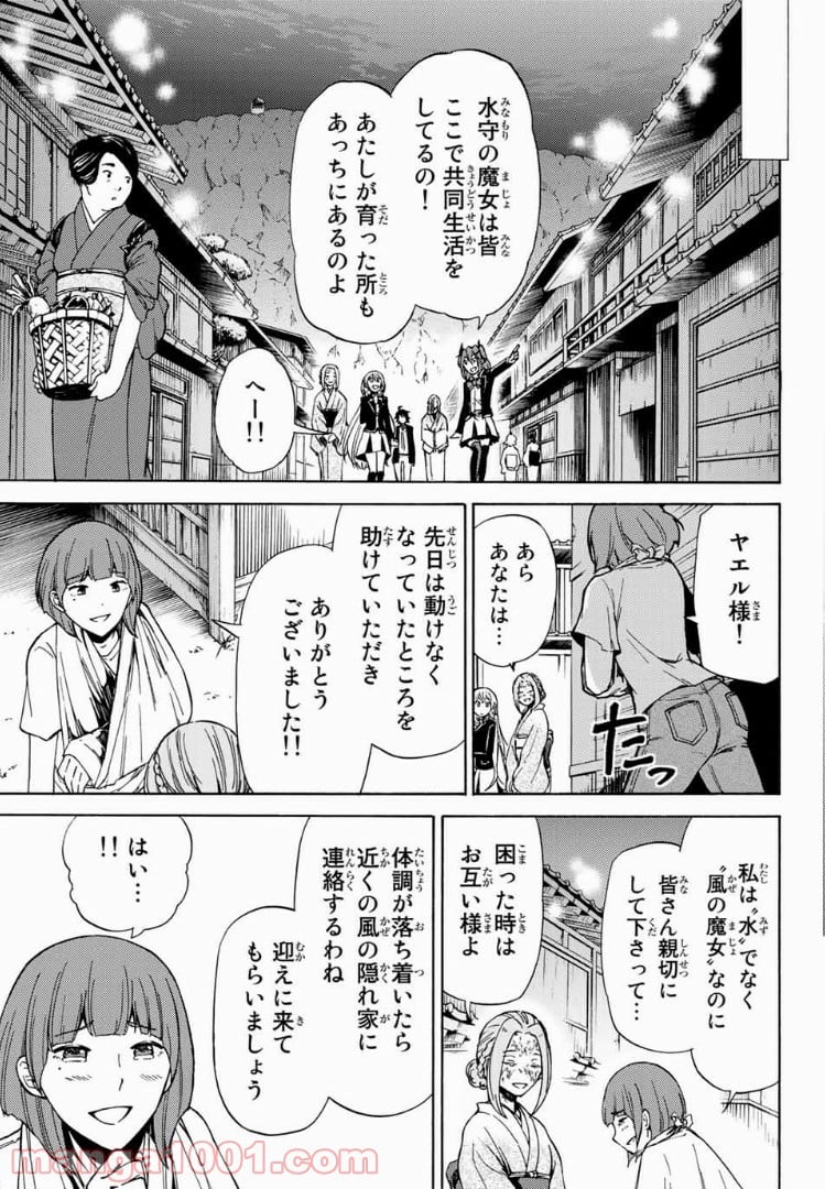 魔女狩りの現代教典 - 第12話 - Page 5