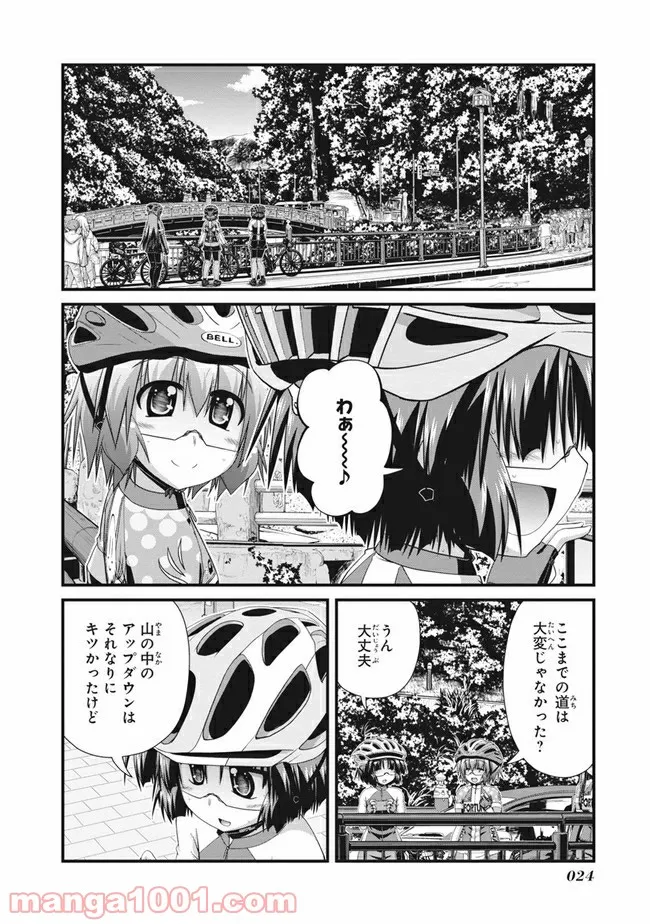 ろんぐらいだぁすとーりーず！ - 第1話 - Page 14