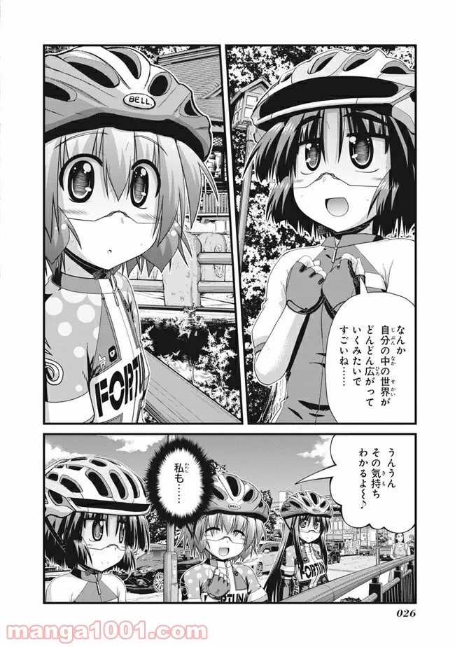 ろんぐらいだぁすとーりーず！ - 第1話 - Page 16