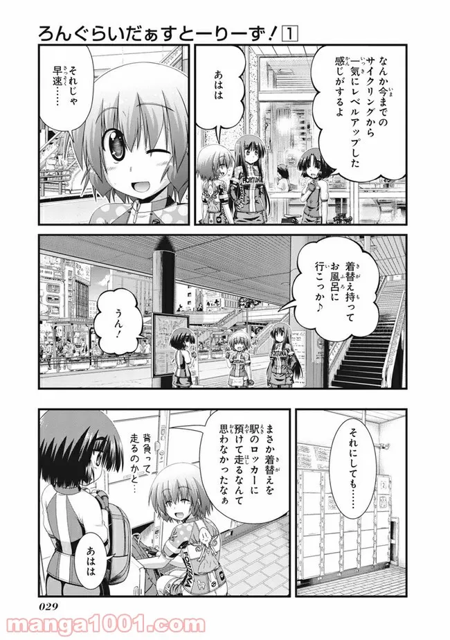 ろんぐらいだぁすとーりーず！ - 第1話 - Page 19