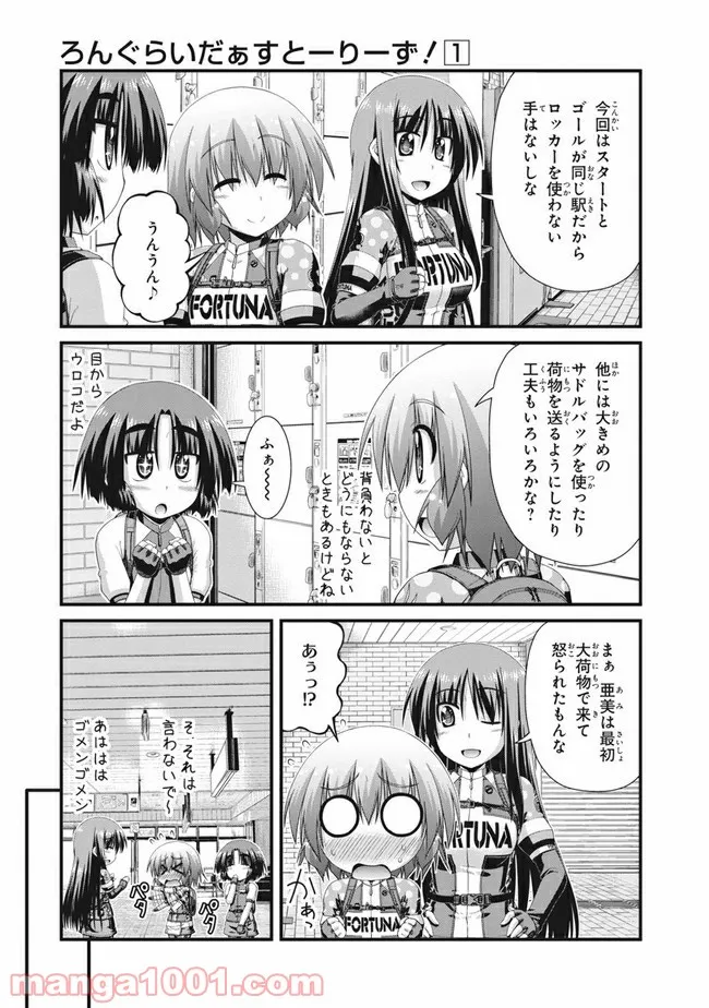 ろんぐらいだぁすとーりーず！ - 第1話 - Page 21