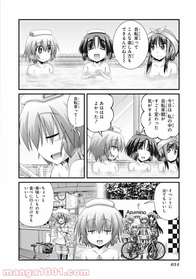 ろんぐらいだぁすとーりーず！ - 第1話 - Page 24