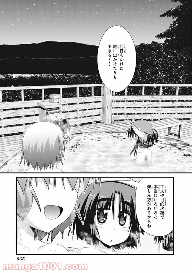 ろんぐらいだぁすとーりーず！ - 第1話 - Page 25