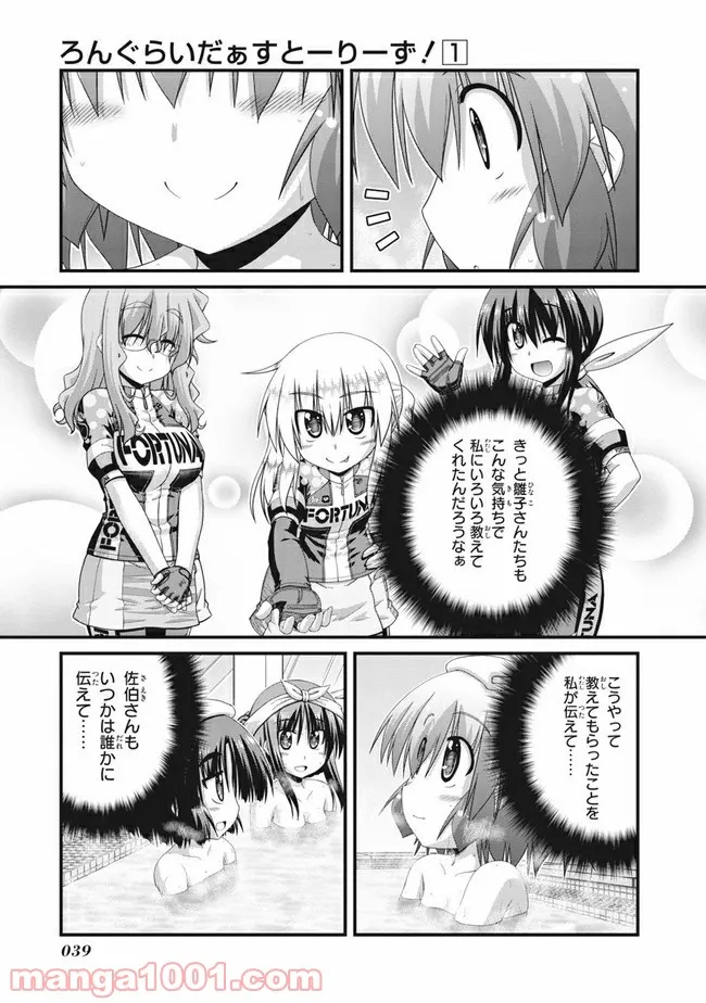 ろんぐらいだぁすとーりーず！ - 第1話 - Page 29