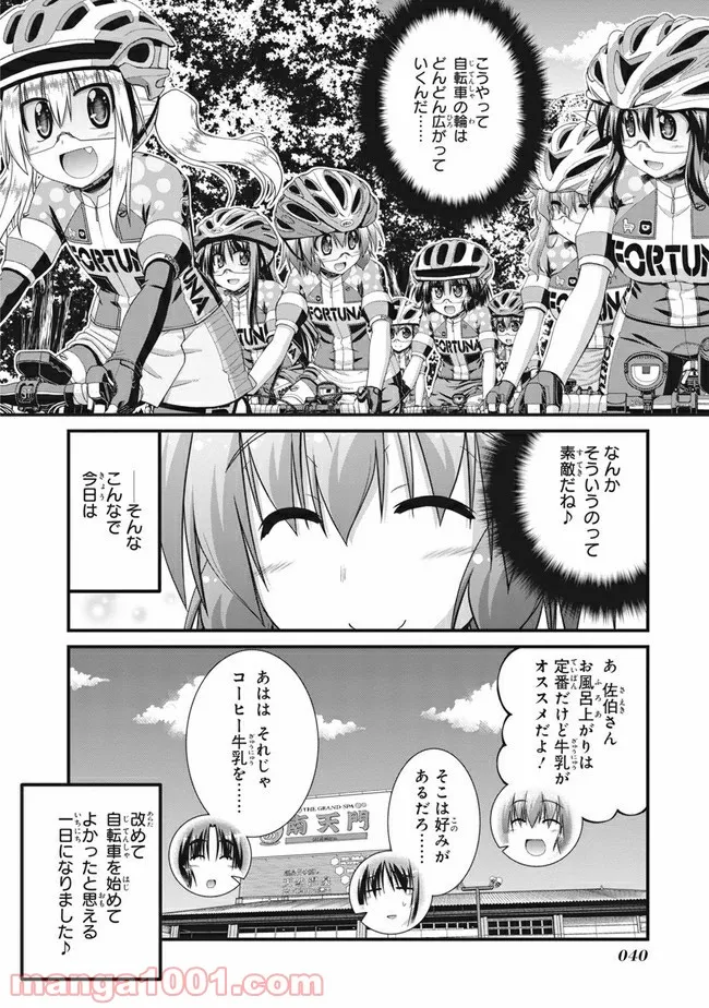 ろんぐらいだぁすとーりーず！ - 第1話 - Page 30