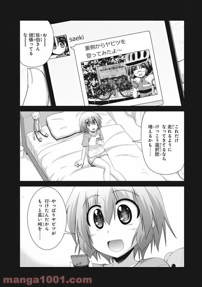 ろんぐらいだぁすとーりーず！ - 第1話 - Page 6