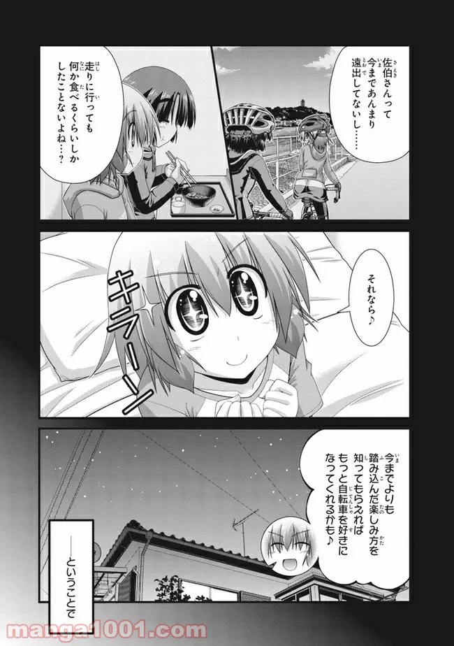 ろんぐらいだぁすとーりーず！ - 第1話 - Page 9