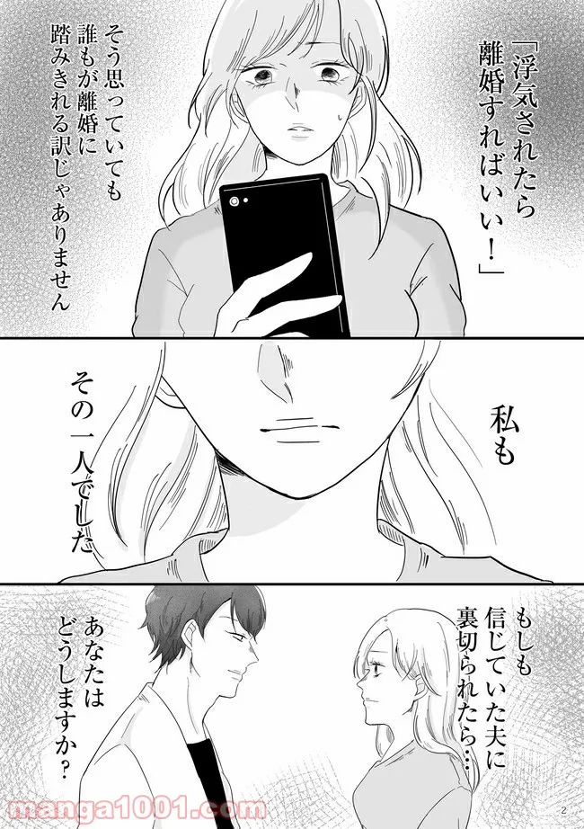 臨月で浮気されました 第0話 - Trang 1