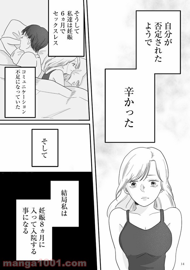 臨月で浮気されました 第1.1話 - Trang 11