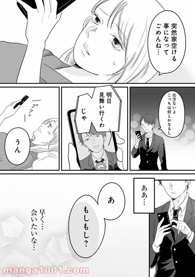 臨月で浮気されました 第1.1話 - Trang 12