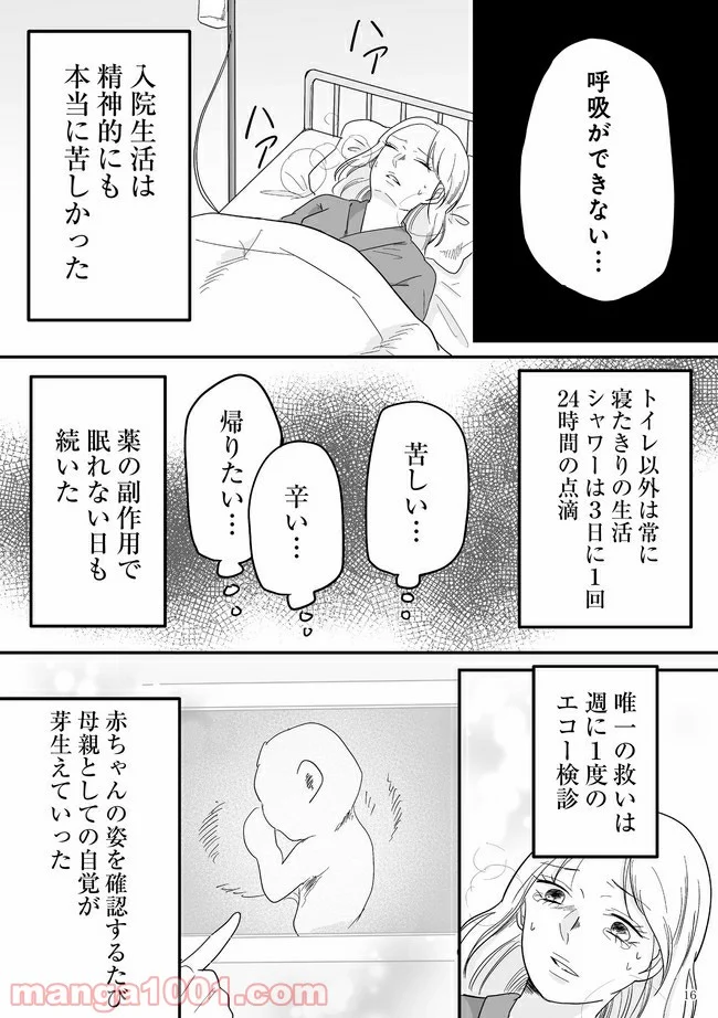 臨月で浮気されました 第1.1話 - Trang 13