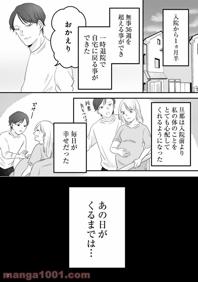 臨月で浮気されました 第1.1話 - Trang 14