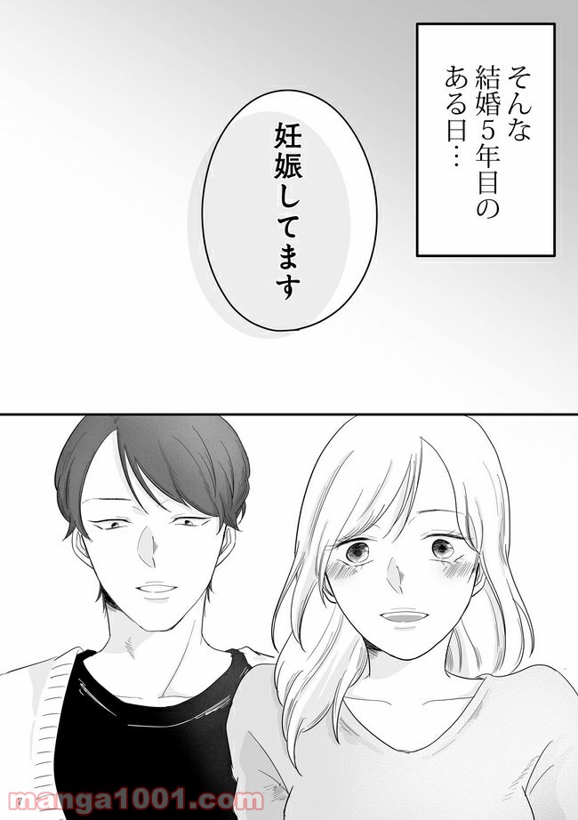 臨月で浮気されました 第1.1話 - Trang 4