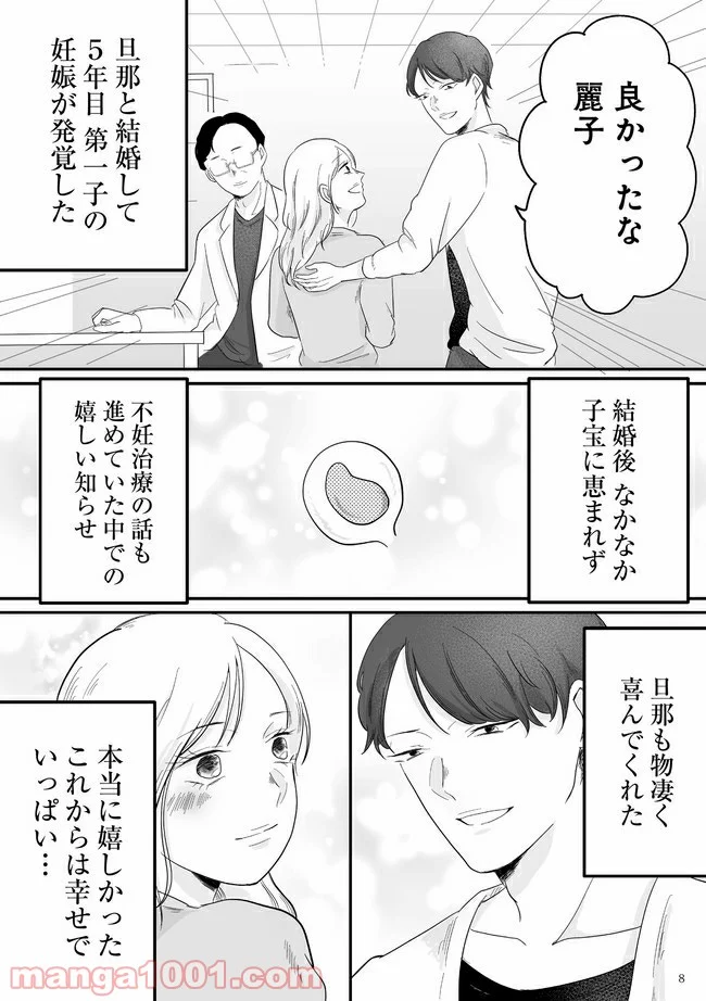 臨月で浮気されました 第1.1話 - Trang 5