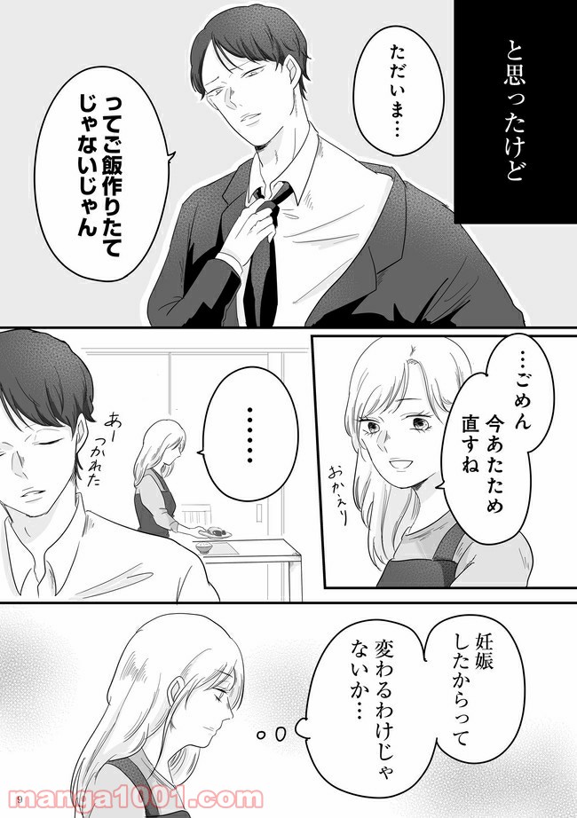 臨月で浮気されました 第1.1話 - Trang 6