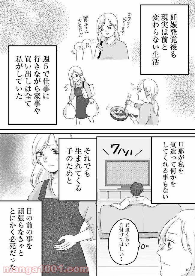 臨月で浮気されました 第1.1話 - Trang 7