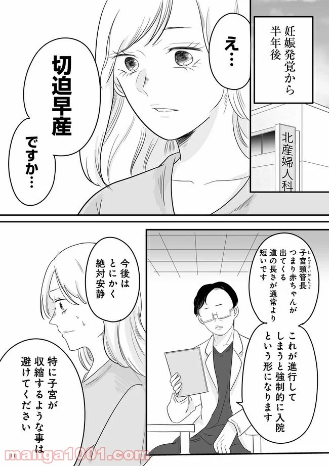 臨月で浮気されました 第1.1話 - Trang 8