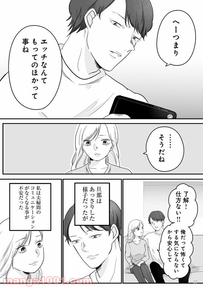臨月で浮気されました 第1.1話 - Trang 9