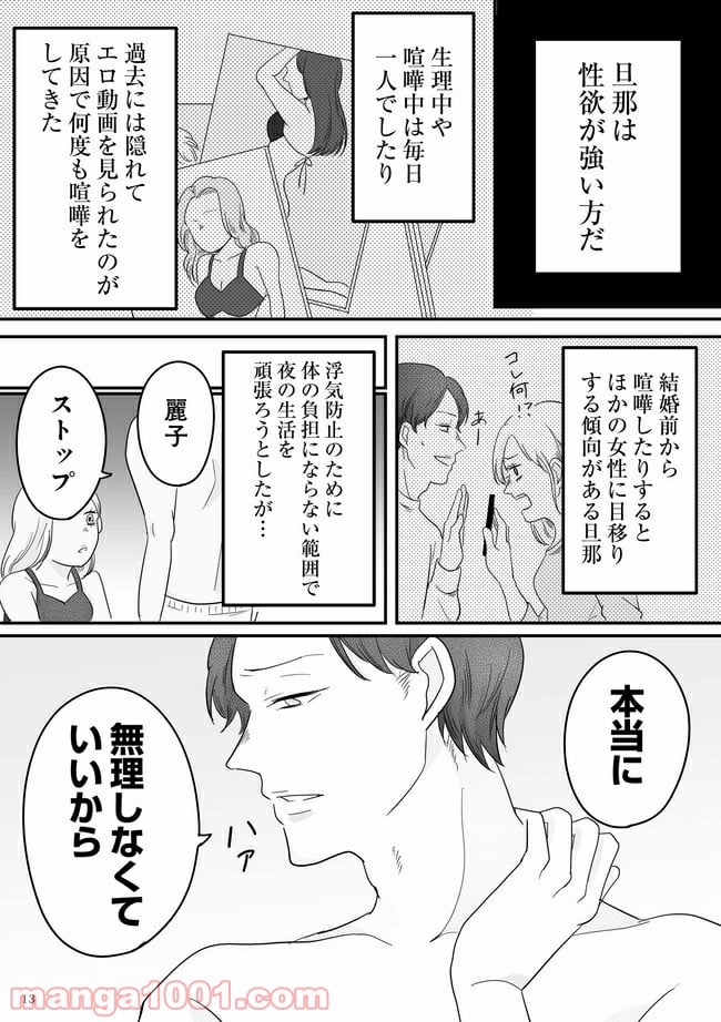 臨月で浮気されました 第1.1話 - Trang 10