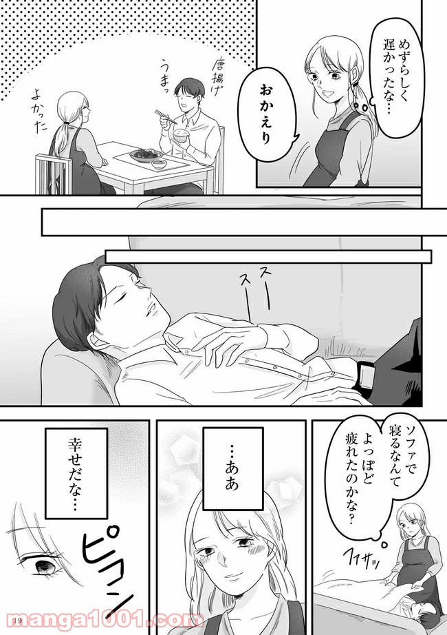 臨月で浮気されました 第1.2話 - Trang 2