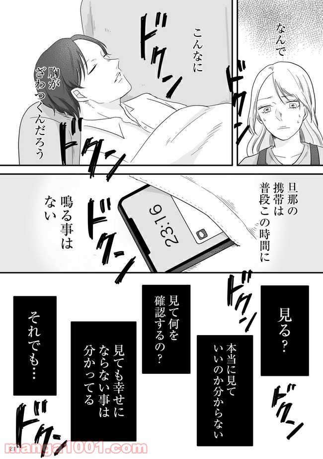 臨月で浮気されました 第1.2話 - Trang 4