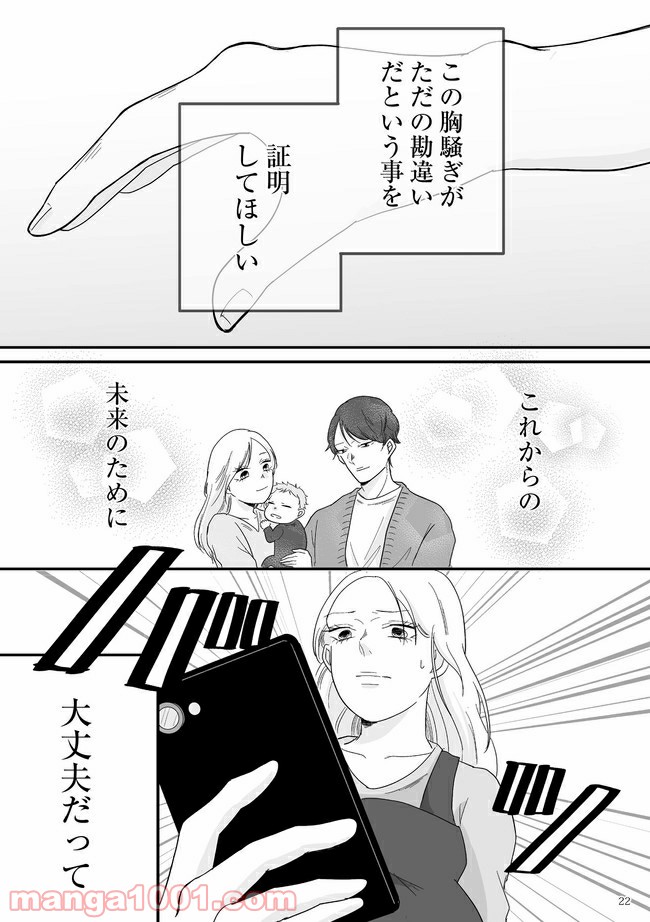 臨月で浮気されました 第1.2話 - Trang 5