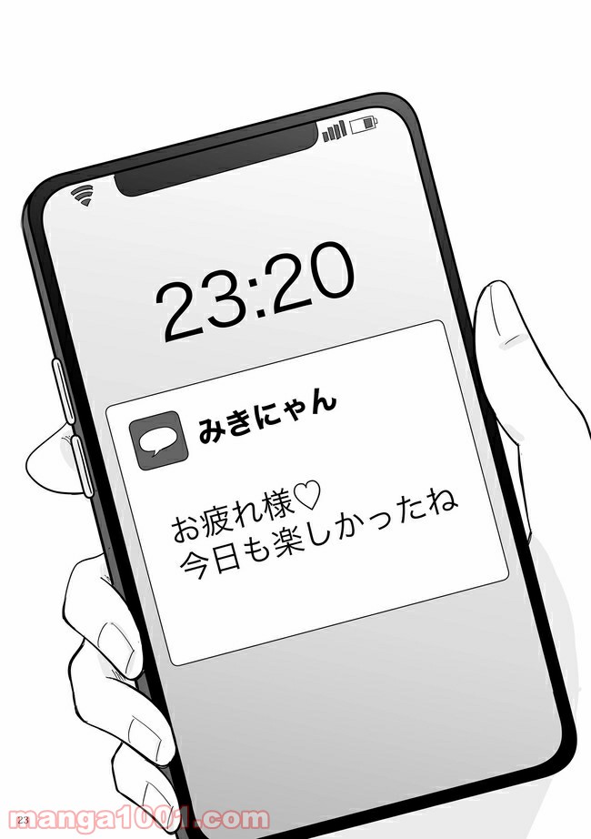 臨月で浮気されました 第1.2話 - Trang 6
