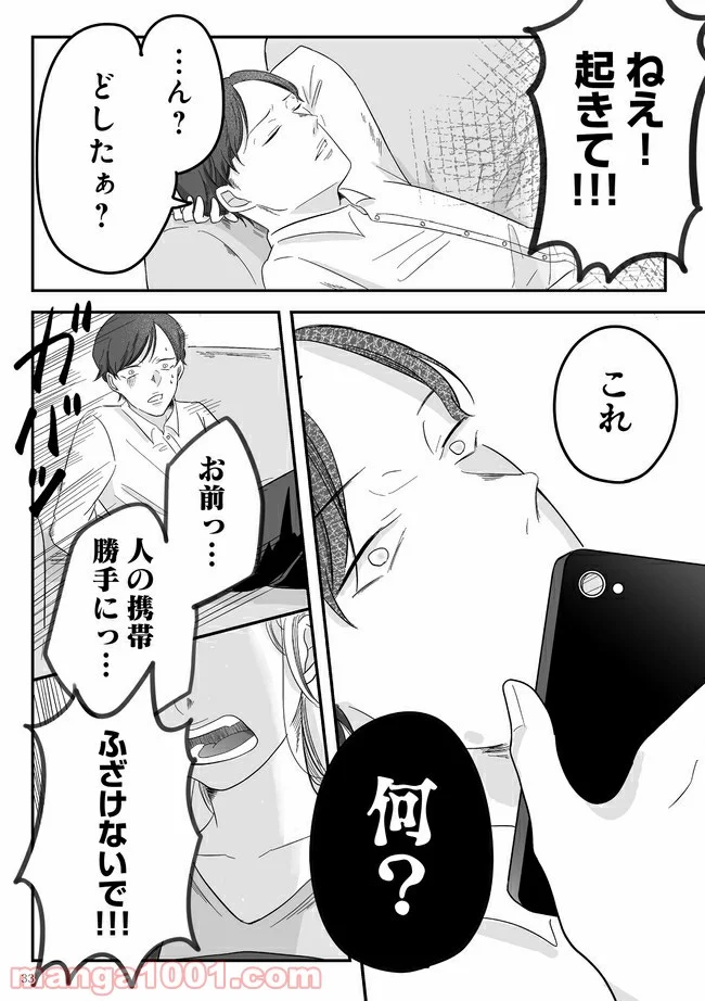 臨月で浮気されました 第2.2話 - Trang 1