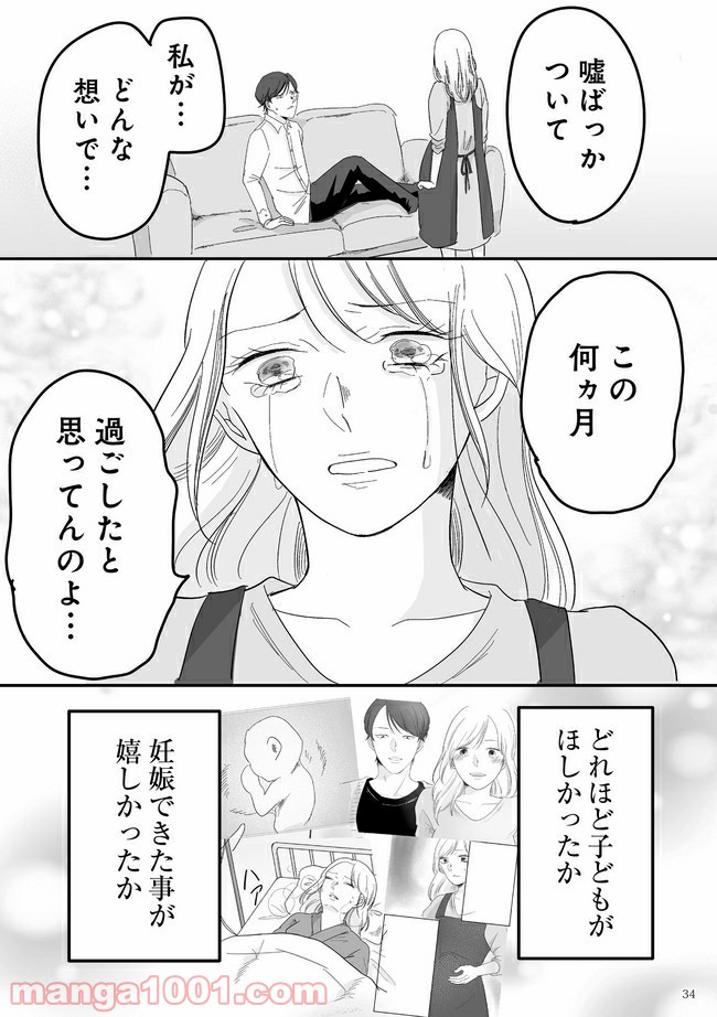 臨月で浮気されました 第2.2話 - Trang 2