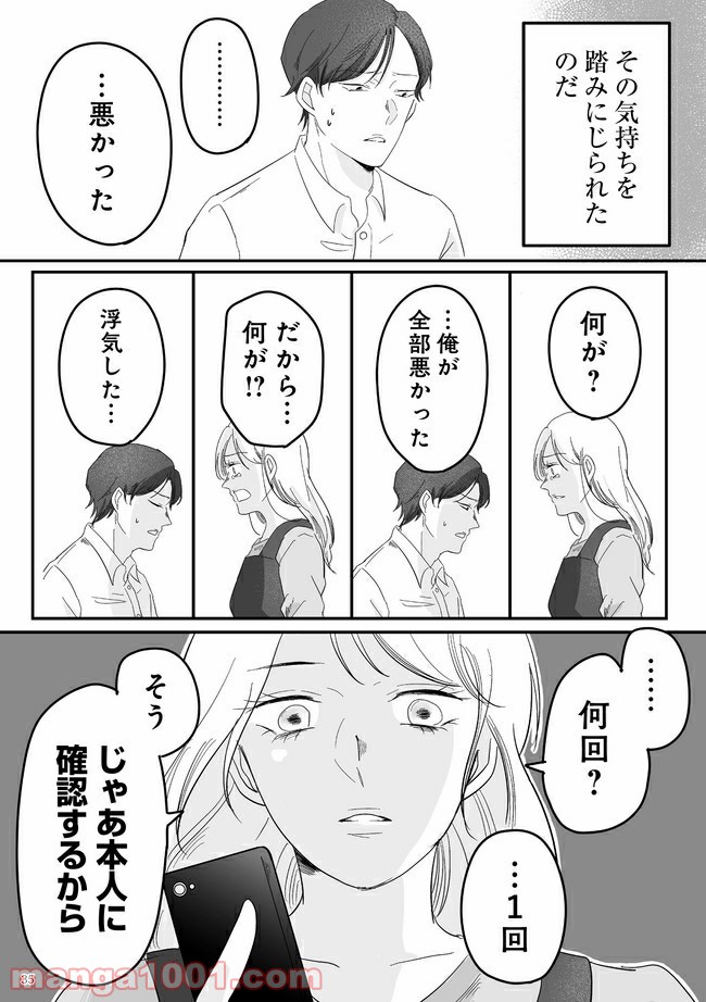 臨月で浮気されました 第2.2話 - Trang 3