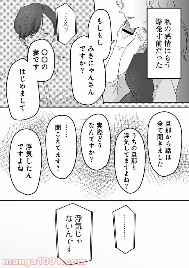 臨月で浮気されました 第2.2話 - Trang 5