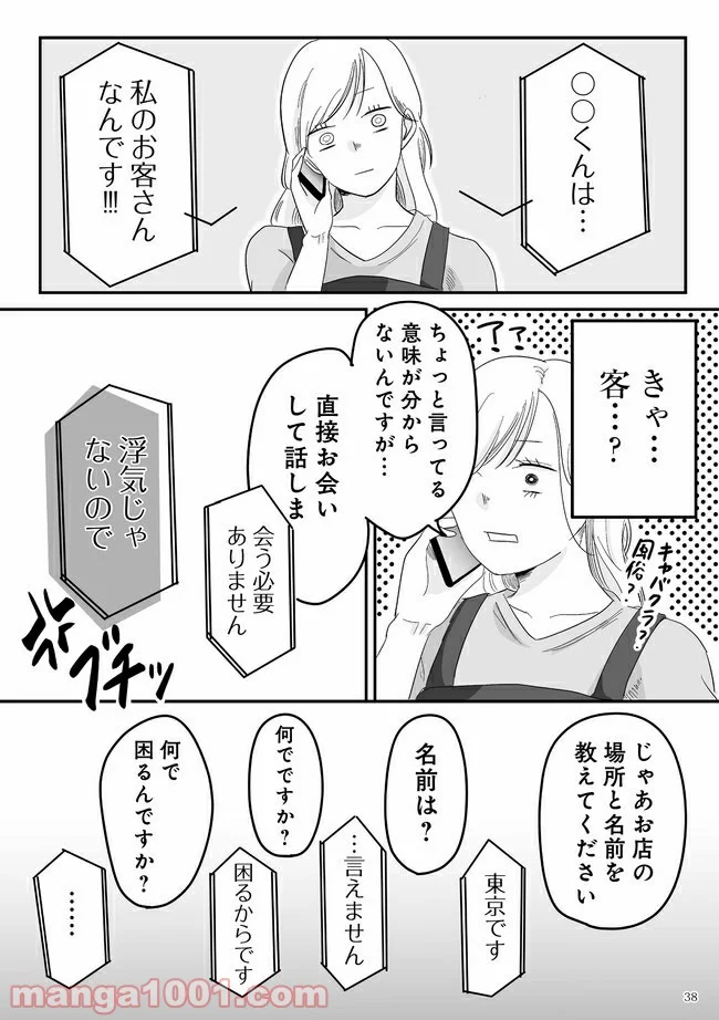 臨月で浮気されました 第2.2話 - Trang 6