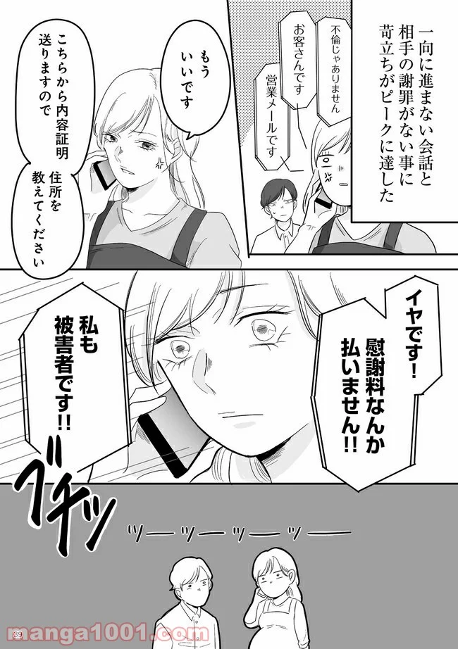 臨月で浮気されました 第2.2話 - Trang 7