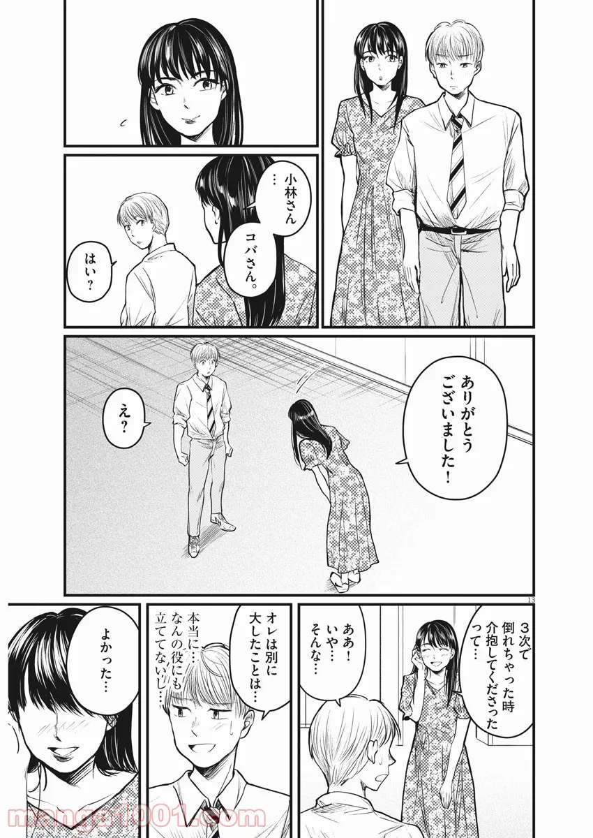 15分の少女たち　―アイドルのつくりかた― - 第4話 - Page 13