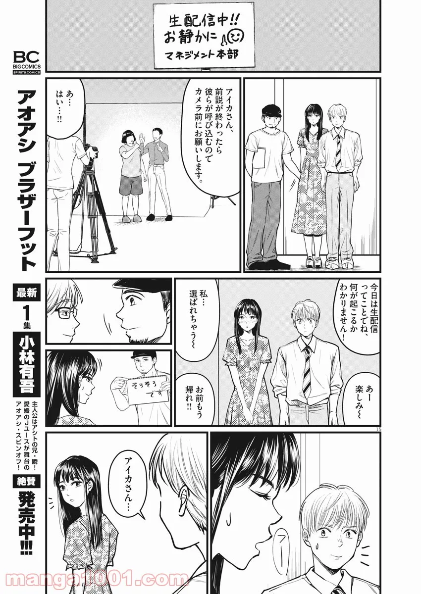 15分の少女たち　―アイドルのつくりかた― - 第4話 - Page 15