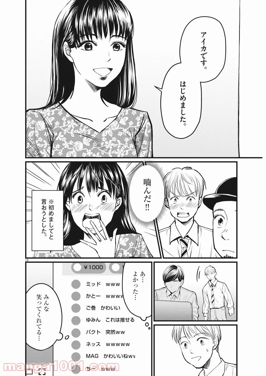 15分の少女たち　―アイドルのつくりかた― - 第4話 - Page 18