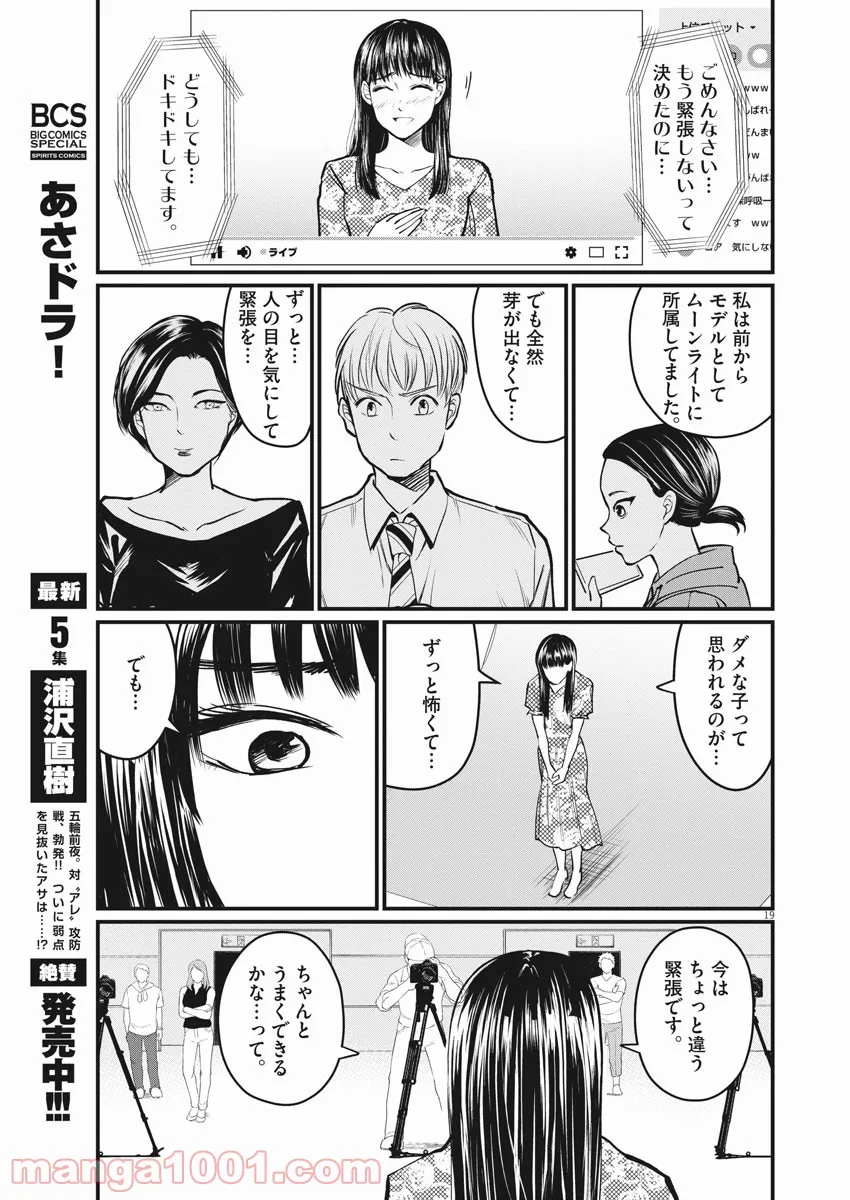 15分の少女たち　―アイドルのつくりかた― - 第4話 - Page 19