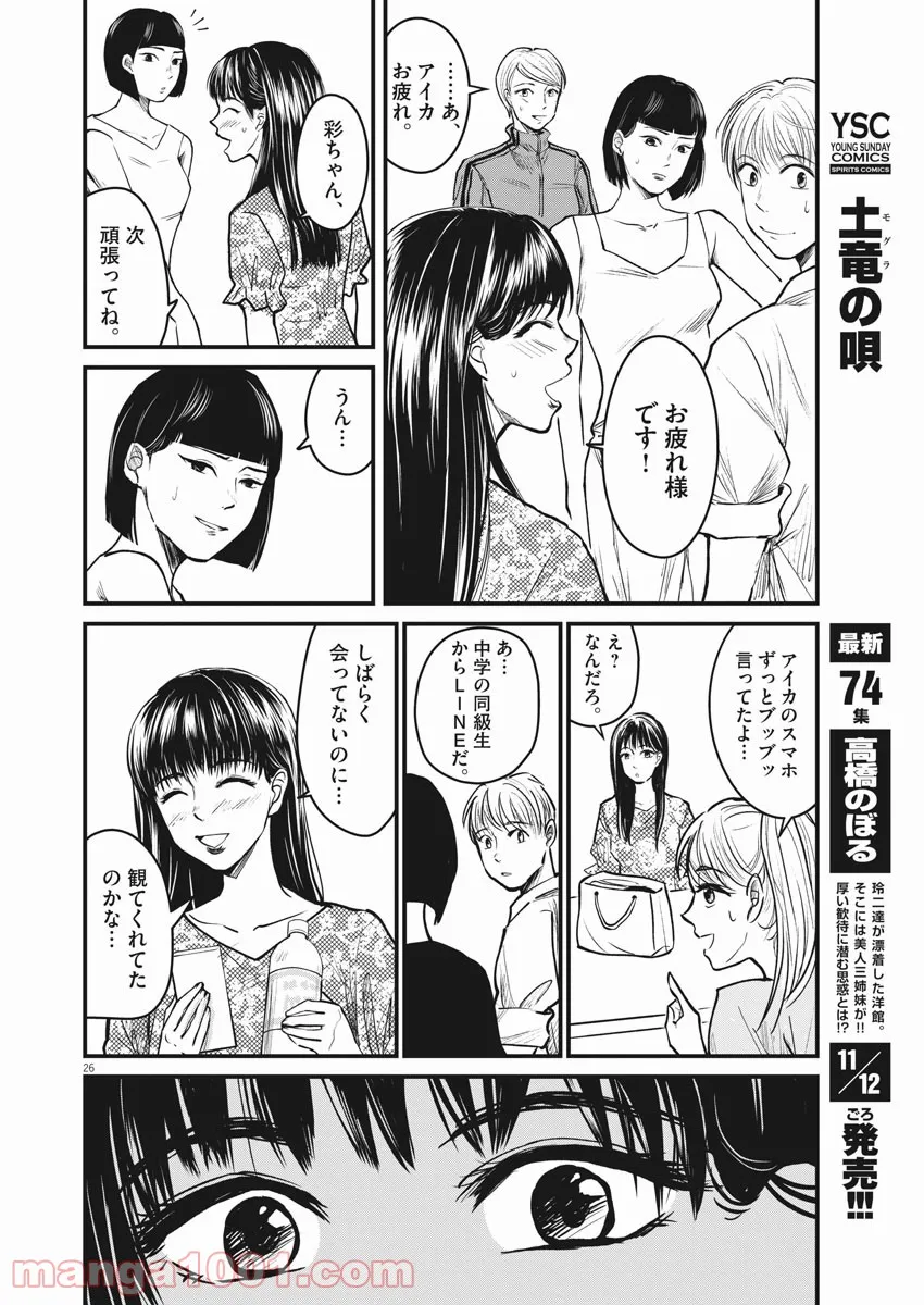 15分の少女たち　―アイドルのつくりかた― - 第4話 - Page 26