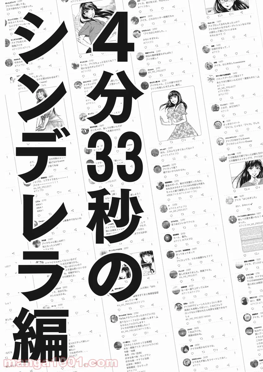 15分の少女たち　―アイドルのつくりかた― - 第4話 - Page 31