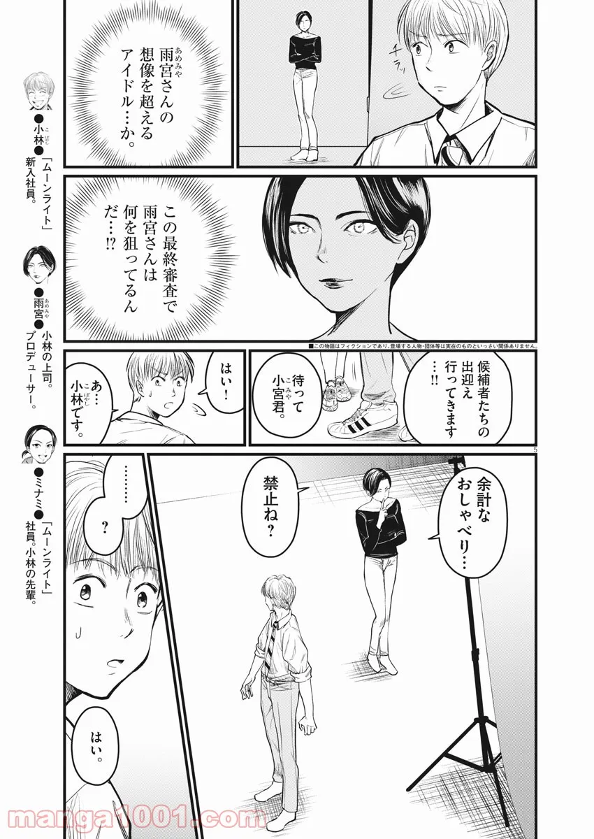 15分の少女たち　―アイドルのつくりかた― - 第4話 - Page 5