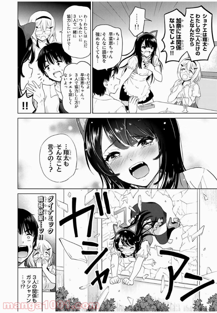 ポンコツンデレな幼馴染 第19.1話 - Trang 1