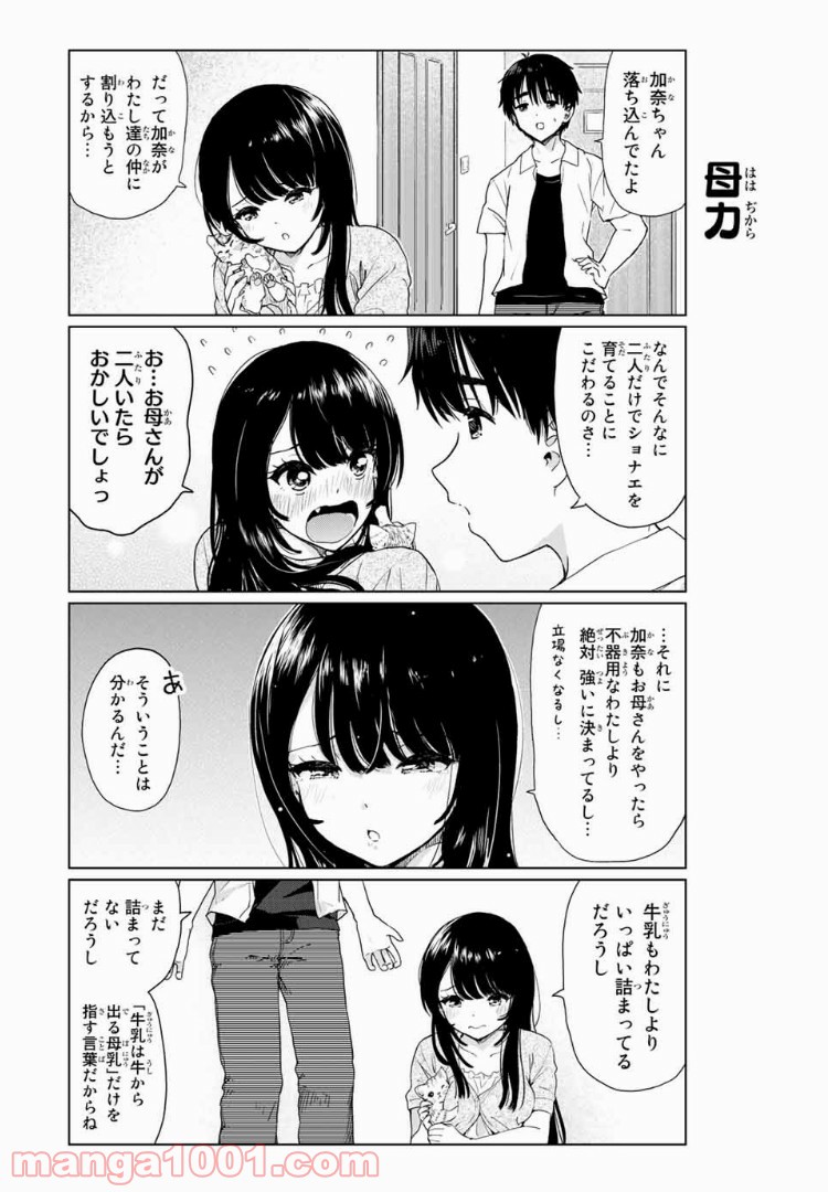 ポンコツンデレな幼馴染 第19.1話 - Trang 2
