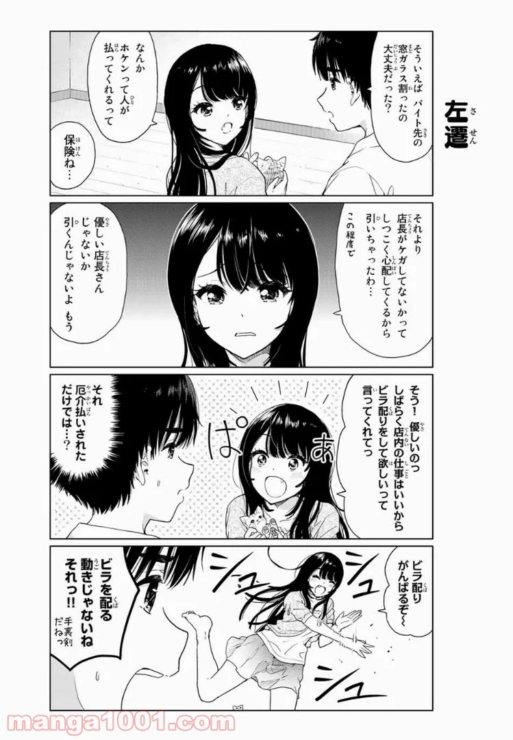 ポンコツンデレな幼馴染 第19.1話 - Trang 3