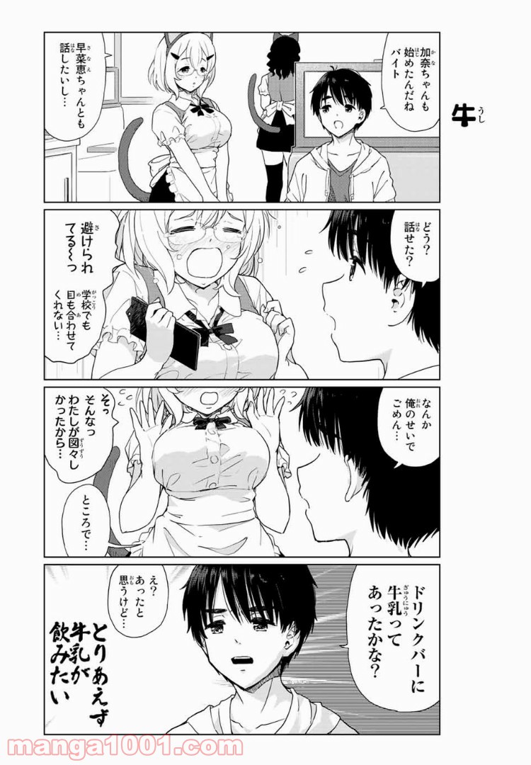 ポンコツンデレな幼馴染 第19.1話 - Trang 4