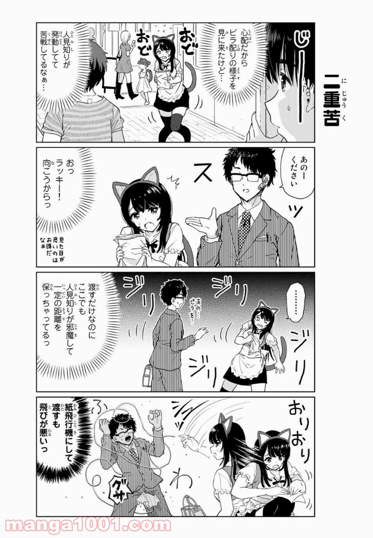ポンコツンデレな幼馴染 第19.1話 - Trang 5