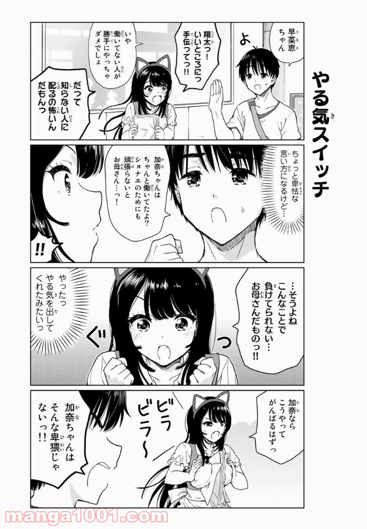 ポンコツンデレな幼馴染 第19.1話 - Trang 6